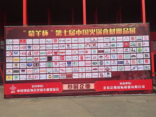 第七屆中國(guó)火鍋食材用品展盛大開(kāi)幕(圖1) 第七屆中國(guó)火鍋食材用品展盛大開(kāi)幕(圖1)