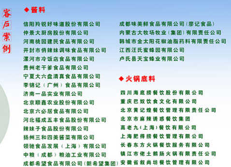 醬料包裝機(jī)知名客戶案例匯總(圖2)